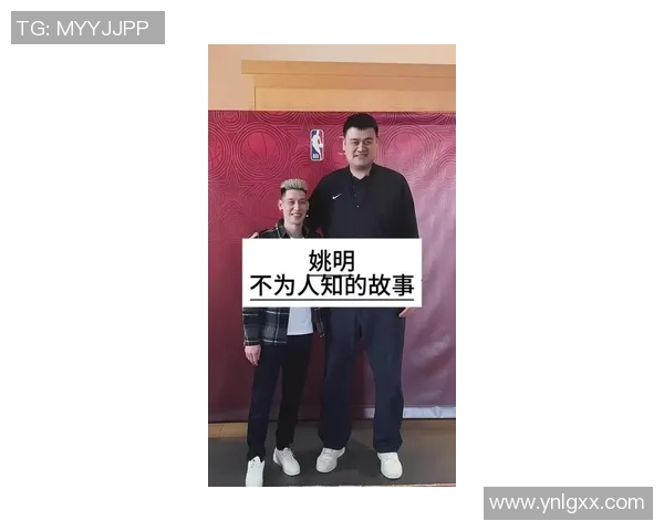 姚明饭后闲谈:从篮球巨星到生活哲学的深度对话 姚明饭后闲谈:从篮球巨星到生活哲学的深度对话