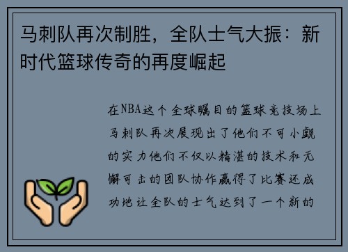 马刺队再次制胜，全队士气大振：新时代篮球传奇的再度崛起