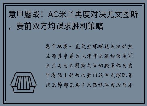 意甲鏖战！AC米兰再度对决尤文图斯，赛前双方均谋求胜利策略