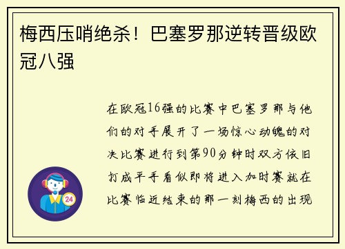 梅西压哨绝杀！巴塞罗那逆转晋级欧冠八强