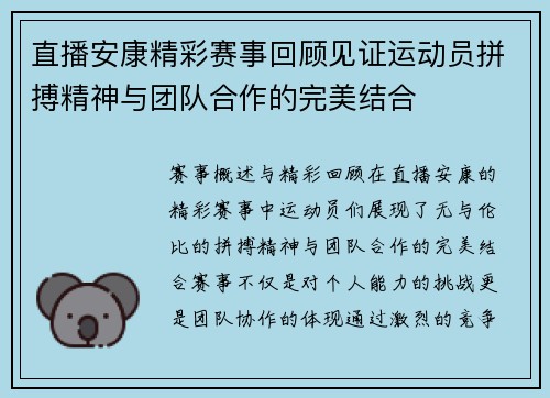 直播安康精彩赛事回顾见证运动员拼搏精神与团队合作的完美结合