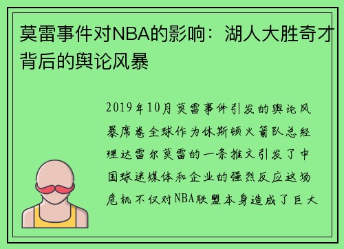 莫雷事件对NBA的影响：湖人大胜奇才背后的舆论风暴